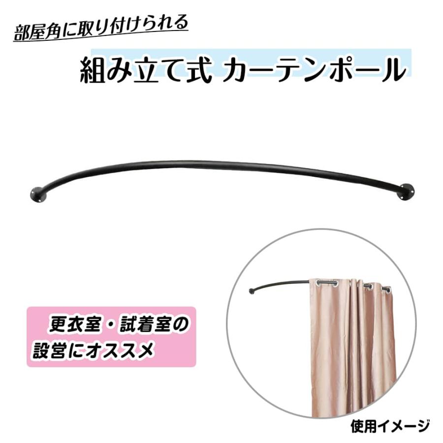 試着室 カーテンポール 組立式 湾曲型 カーテンなし フィッティングルーム カーテンレール 間仕切り 装飾性レール LINEショッピング