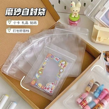 磨砂夾鏈袋【沐卿_現貨】透明包裝袋 禮物袋自封袋 小卡包材 ins風包裝 霧面夾鏈袋 禮品袋 密封袋 小卡袋 貴婦包