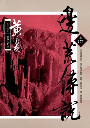 【電子書】邊荒傳說 卷七 新編完整版
