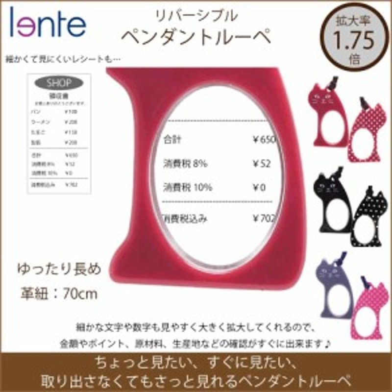 ペンダントルーペ ルーペペンダント ルーペネックレス ルーペ 拡大鏡 メガネ 首掛け ストラップ 携帯 ネコ 1.75倍 ギフト プレゼント 通販  LINEポイント最大10.0%GET | LINEショッピング