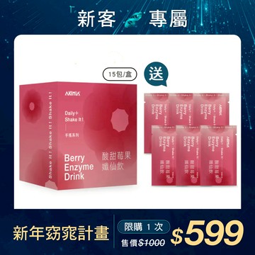 【限定組合】21日窈窕計劃組｜好氣色莓果孅仙飲 (15包/盒) + 送孅仙飲 x6包