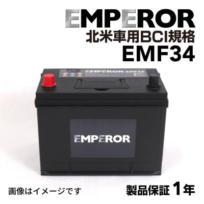 EMF34 クライスラー LHS 年式(1994-2001) EMPEROR 米国車用 高性能バッテリー | LINEショッピング