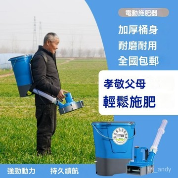 【超取免運】新款熱銷 電動農用施肥器 撒肥機 撒化肥機器 撒料機 撒肥料神器 化肥播撒器 多功能灑撒肥機 電動飼料機