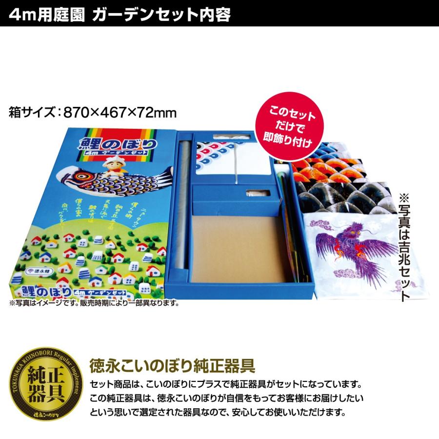 鯉のぼり 庭用 こいのぼり 徳永鯉のぼり 友禅鯉 4m 6点セット 鯉のぼり 庭用 ポール付属 ガーデンセット