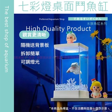 魚寶貝【桌面鬥魚缸-含usb燈/背景卡】魚缸 水族箱 迷你魚缸 小型魚缸 桌上型水族箱 鬥魚缸 觀賞造景 桌缸 水族缸