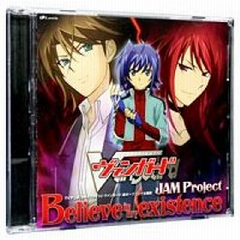 カードファイト ヴァンガード 新ｏｐ主題歌 ｂｅｌｉｅｖｅ ｉｎ ｍｙ ｅｘｉｓｔｅｎｃｅ 通販 Lineポイント最大0 5 Get Lineショッピング