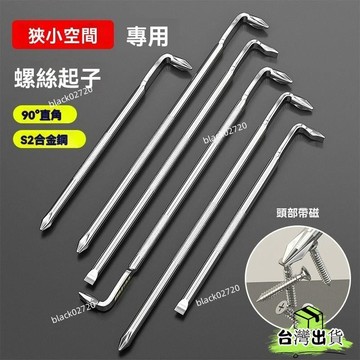 台灣免運12H🔥90度拐角L型Z型螺絲刀 直角彎頭起子 小空間用強磁內六角螺絲刀套裝 l型起子 六角 起子 內六角螺