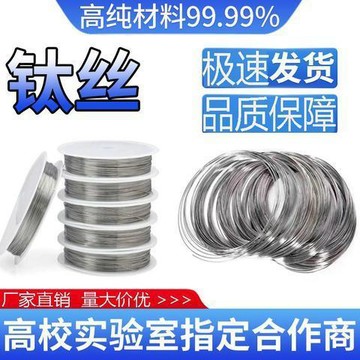 🚀台灣出貨🚀TA1純鈦絲99.99%實驗鈦絲0.05 高純鈦絲 鈦絲 退火鈦絲 鈦電極絲