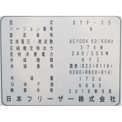 送料無料】 マイバイオキューブ DTF-35 日本フリーザー 2018年 卓上型超低温槽 超低温フリーザー 中古 【現状渡し】【見学 横浜】 |  LINEブランドカタログ