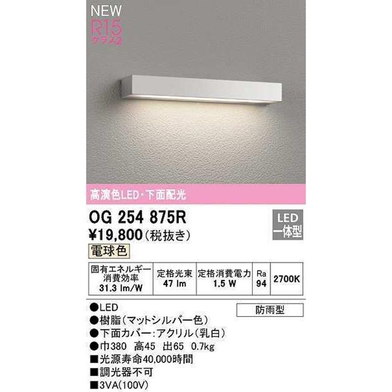 OG042172WR オーデリック 明暗センサー付LED表札灯 温白色 - 2