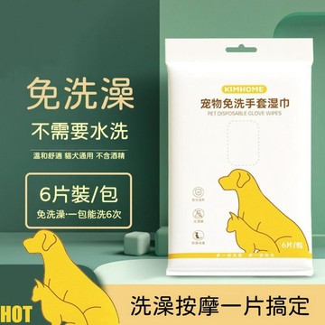 台灣出貨 寵物免洗手套 洗澡濕巾 免沖洗澡巾 貓狗清潔手套 乾洗濕紙巾 去異味除毛 清潔除毛 乾洗 濕巾 貓狗通用 手套