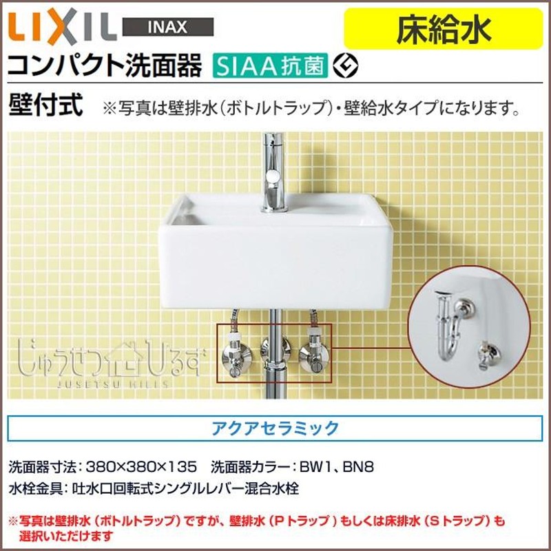 サティス洗面器 床給水 コンパクト洗面器 手洗い 壁付式