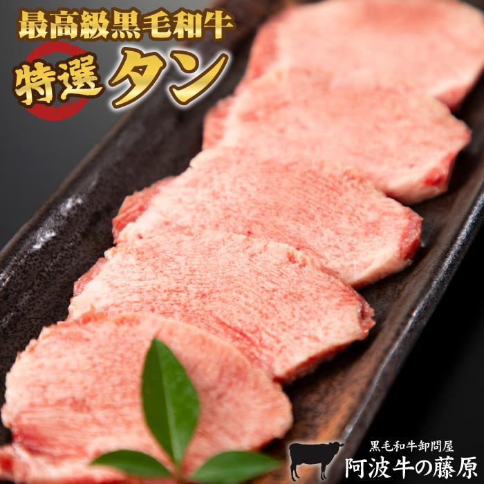 牛タン 黒毛和牛 タン 100g 黒毛和牛タン 国産 最高級 牛肉 焼肉 超希少につき数量限定