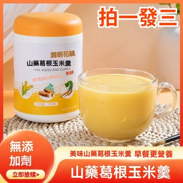 🚀台灣出貨🚀拍一發三 山藥葛根玉米羹 現磨粗糧代餐 營養粉 免煮 沖泡 飽腹 玉米糊500克/罐 大容量 貼心送給長輩