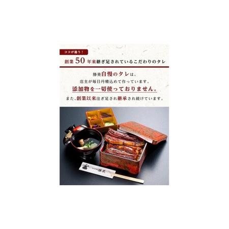 ふるさと納税 うなぎ 国産 白焼 蒲焼2尾セット（160g×2尾 タレ75ml×1・山椒付）勝美 ギフト プレゼント お歳暮 誕生日 内祝 静岡県浜松市