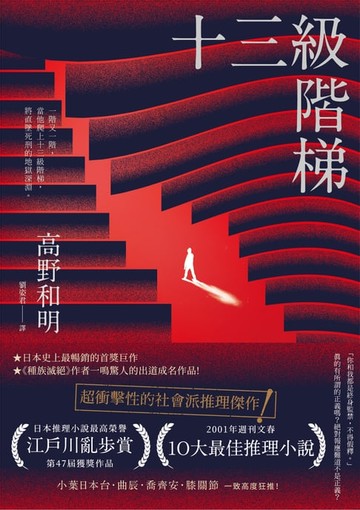 【電子書】十三級階梯