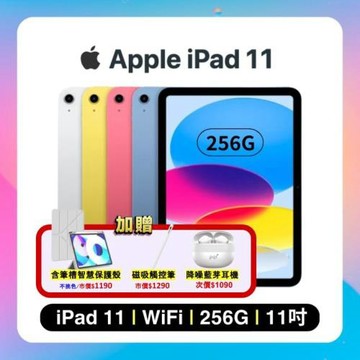 【贈皮套+觸控筆+藍芽耳機】Apple iPad 11 (2025) Wi-Fi 256G 11吋 平板電腦