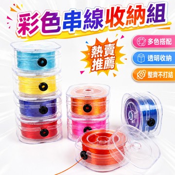 台灣現貨✨珍珠彈力線水晶線 串珠彈力線 日本進口串珠線 DIY串珠材料 手鏈彈力繩 蠶絲線 彈力手鍊線 佛珠繩 串珠線