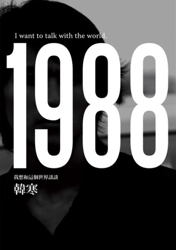1988[二手書_普通]
