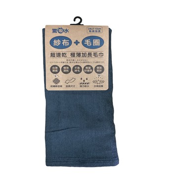 [家速配]驚吸水極薄加長毛巾-星空灰