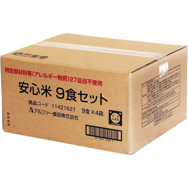 アルファー食品 安心米9食セット 900g