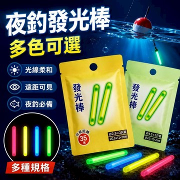隔日達🎈綠光 超亮 釣魚夜光棒 釣魚熒光棒 夜光棒 發光棒 夜釣專用 釣竿發光 釣魚 夜光浮標 夜釣
