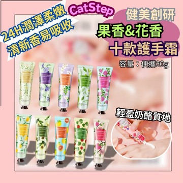 隨機出貨方塊護手霜 護手霜30g 清爽不黏膩 護手霜 手部保養 雙手保養 果香護手霜 花香護手霜 香味持久 便攜護手霜