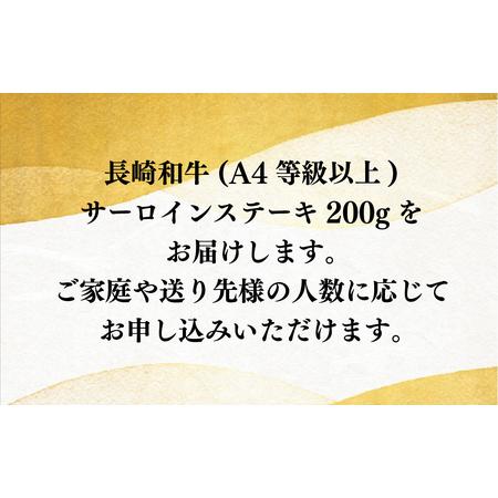 ふるさと納税 長崎和牛A4サーロインステーキ(200gを3枚) 長崎県佐世保市