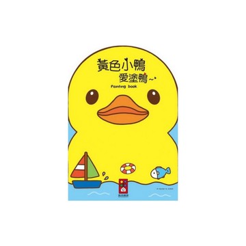 黃色小鴨愛塗鴨