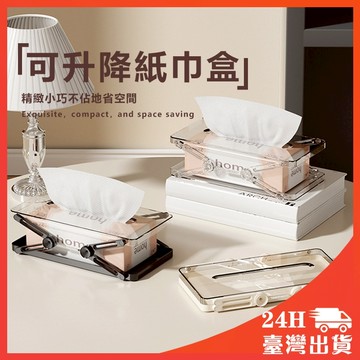彈簧抽紙盒 自動升降 可折疊 大容量 防滑面紙盒 透明紙巾盒 升降面紙盒 伸縮紙巾盒 彈簧衛生紙盒 紙巾盒 紙巾彈簧托