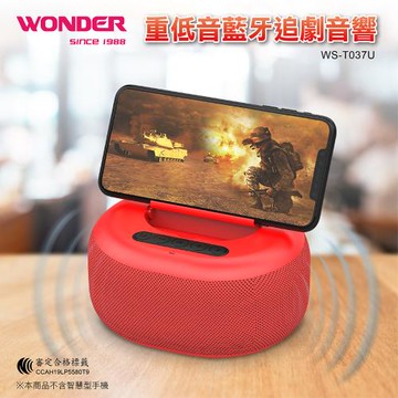 WONDER 重低音藍牙追劇音響  WS-T037U
