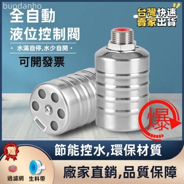 〈台灣 極出貨〉全自動水位控制閥 水滿自停閥 不銹鋼浮球閥 節水寶滿自停不鏽鋼浮球閥 水箱水塔滿自停 全自動水位廚房