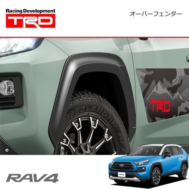 TRD オーバーフェンダー RAV4 MXAA54 19/4〜 除くドアエッジ