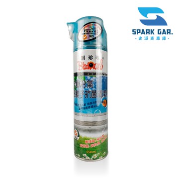 🅜🅘🅣現貨➣ 黑珍珠 空調冷氣 銀離子 抗菌 清潔慕斯 550ml SGS認證 天然橘油 零殘留 節能 除臭