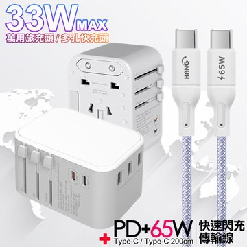 CITY萬用轉接頭PD快充33W急速充電器-白+高密編織線Type-C to Type-C充電線-200cm