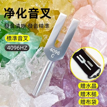 ✨4096HZ音叉 天使音叉 消磁音叉 4096音叉 淨化音叉 共振音叉 水晶淨化消磁 淨化磁場 水晶 净化
