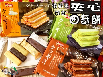 【野味食品】福伯 夾心曲奇餅(蛋奶素,168公克/包,牛奶/抹茶/巧克力/桃園實體店面出貨)夾心餅/曲奇餅/牛奶夾心餅