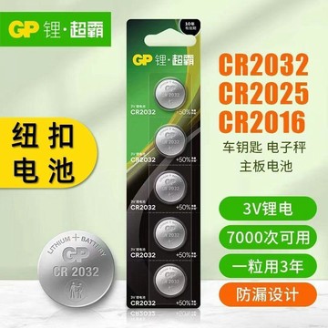 🔥臺灣熱賣⚡️【GP】超霸鈕釦電池CR2032CR20252016汽車鑰匙電池鋰電池3V電...🎉