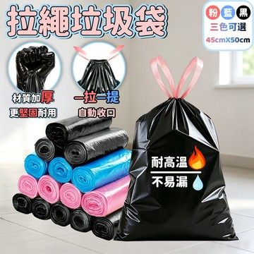 【隔日到貨】 15入垃圾袋 拉繩垃圾袋 家用垃圾袋 抽繩垃圾袋 束口垃圾袋 手提垃圾袋 黑色垃圾袋 透明垃圾袋 小垃圾袋