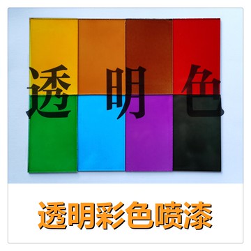 透明色手噴漆 模型高達COS道具玻璃亞克力 透明黃黑綠紫茶紅藍橙