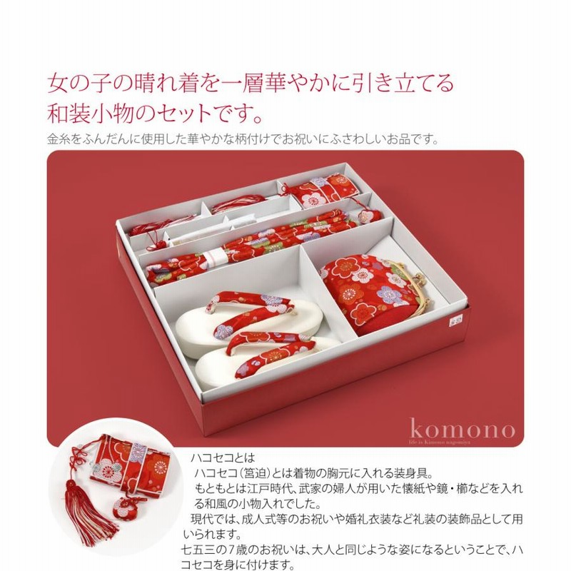 筥迫セット6点