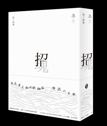 招魂