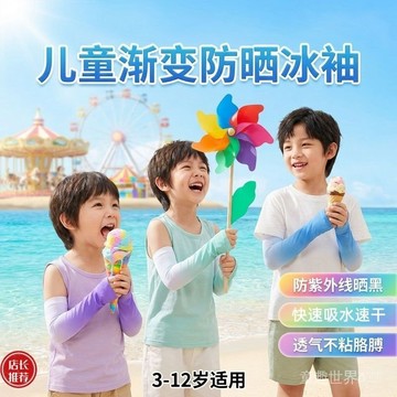 【臺灣-出貨】兒童冰袖防曬寶寶袖套女孩男童防紫外綫涼感冰絲速幹輕薄手臂套袖