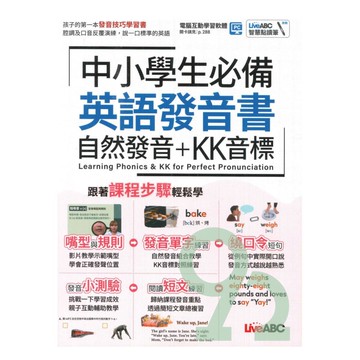 LiveABC 中小學生必備英語發音書自然發音+KK音標