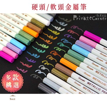私房角落❤12色/20色/30色1mm彩色金屬筆【軟頭/硬頭】【BCD0024】黑卡筆 中性筆 水性筆 黑板筆 黑紙