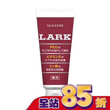 三詩達 新樂垢齒白牙膏150g