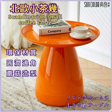 ??快速出貨?? 附發票 北歐茶幾 茶幾 邊幾 桌邊桌 圓桌 茶桌 咖啡桌 沙發桌 沙發邊幾 ins風 簡約現代 客廳小圓桌 家用茶幾