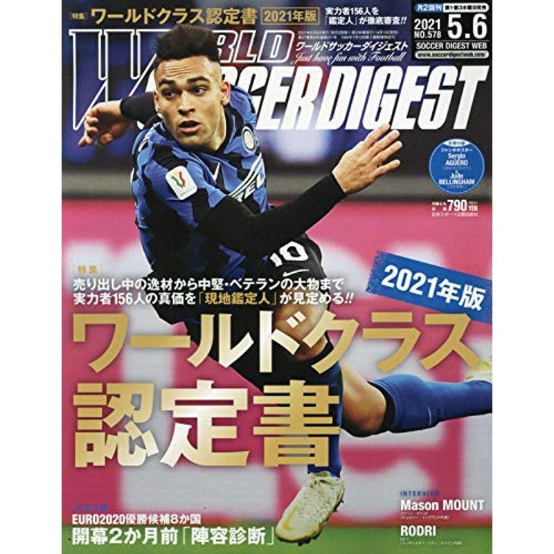 ワールドサッカーダイジェスト 2021年 号 雑誌