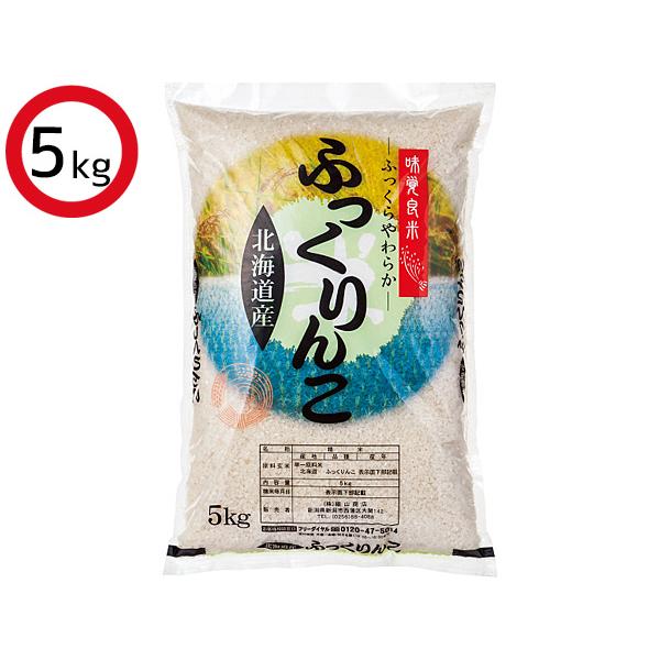 北海道産 ふっくりんこ 5kg g HF5D  米 白米 内祝い お祝い 返礼品 贈答 進物 ギフトプレゼント 送料無料 税率8％