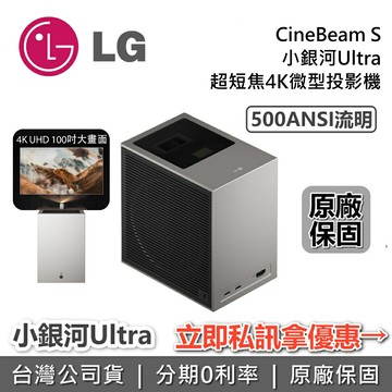 【現貨+私訊再折】LG樂金 PU615U  CineBeam S 小銀河Ultra 超短焦 4K微型投影機 投影機